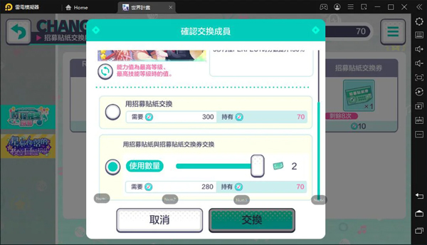 世界计划缤纷舞台日服抽卡介绍与新手开局建议4