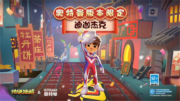 地铁跑酷兔年春节国际服内容介绍6