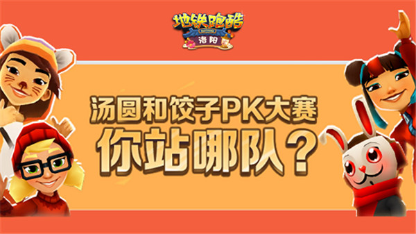 地铁跑酷兔年春节国际服内容介绍8