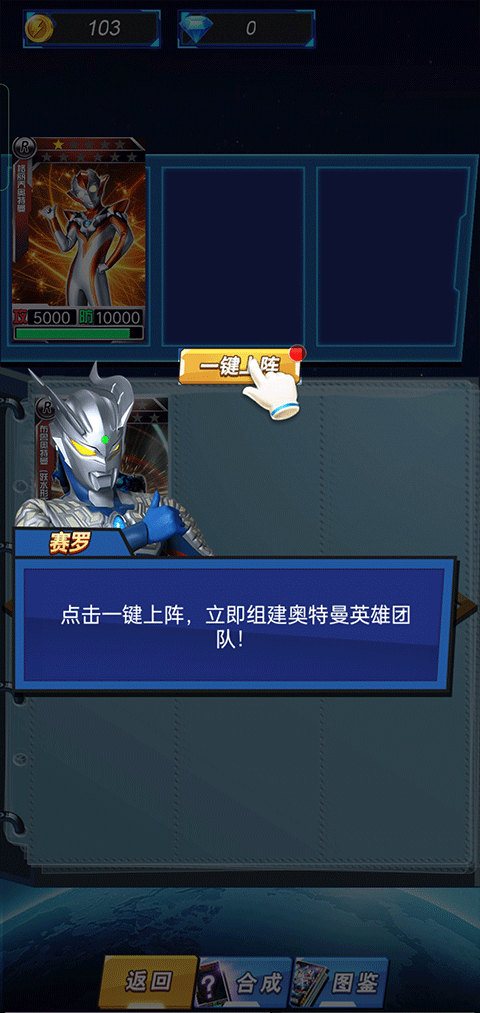 奥特曼暴打小怪兽游戏手机版玩法攻略7
