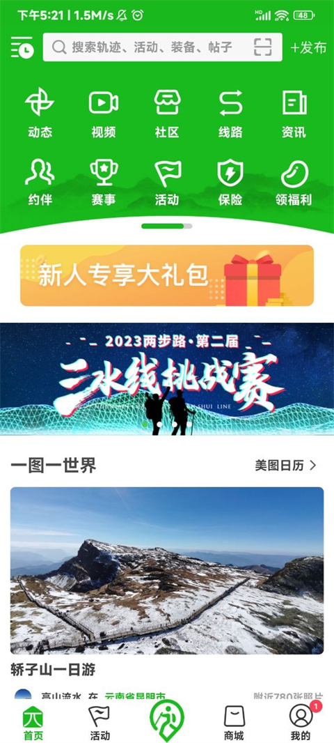 户外助手app怎么记录轨迹1