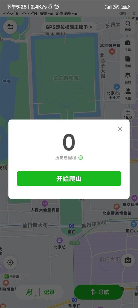 户外助手app怎么记录轨迹5