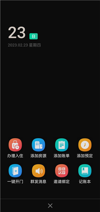 智小窝房东版怎么操作3