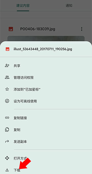 谷歌云端硬盘app该如何使用4