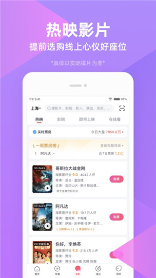 淘票票app官方版下载 第1张图片