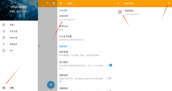 黄鸟抓包破解VIP教程2