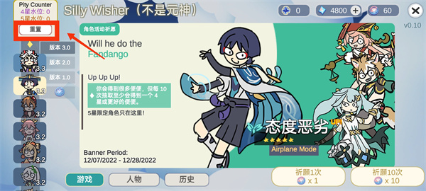 Silly Wisher原神抽卡游戏怎么玩5