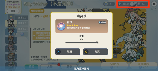 Silly Wisher原神抽卡游戏怎么玩6