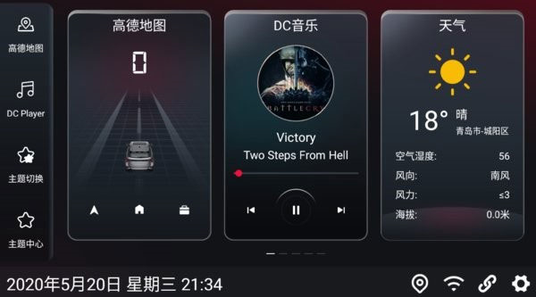 嘟嘟桌面Pro车机版功能介绍