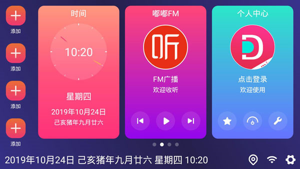 嘟嘟桌面Pro车机版软件介绍