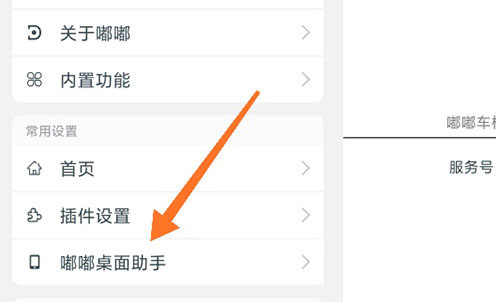 嘟嘟桌面APP怎么开启自启动2