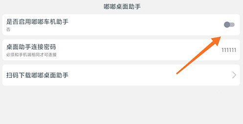 嘟嘟桌面APP怎么开启自启动3