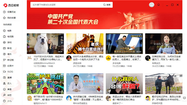 西瓜视频pc客户端怎么看电影1