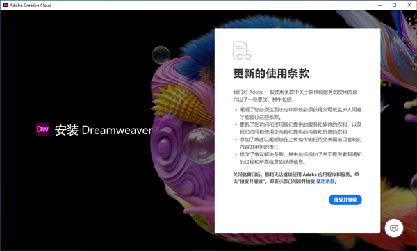 Dreamweaver 2023中文版安装教程1