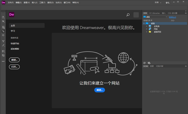 Dreamweaver 2023中文版安装教程4