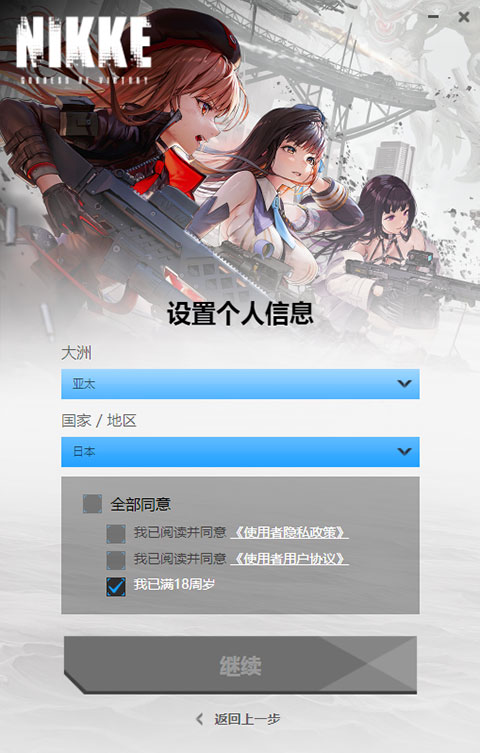 安装注册教程3