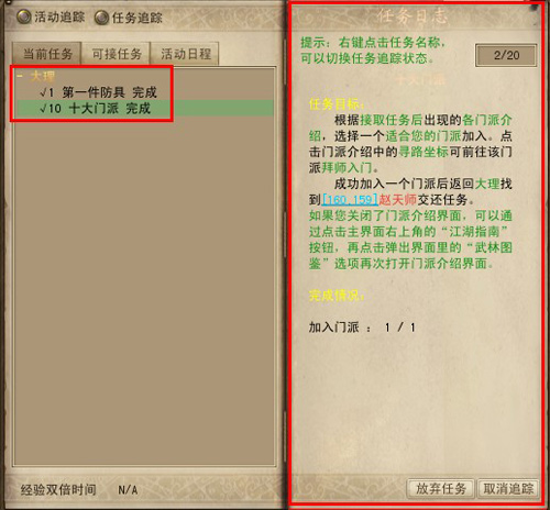 新天龙八部游戏江湖指南4