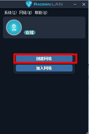Radmin LAN最新版使用说明3