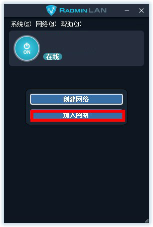 Radmin LAN最新版使用说明5