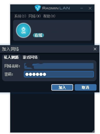 Radmin LAN最新版使用说明6