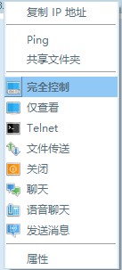 Radmin LAN最新版使用说明7