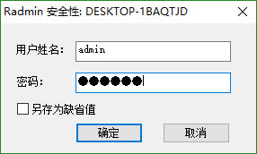 Radmin LAN最新版使用说明8