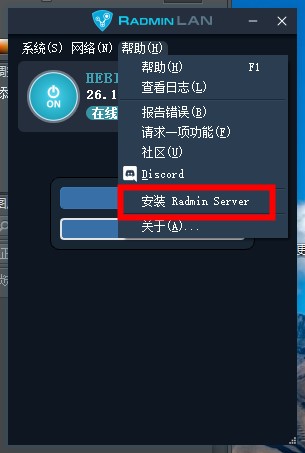Radmin Server服务器安装和配置1