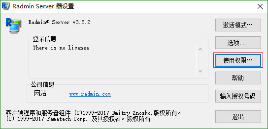 Radmin Server服务器安装和配置2