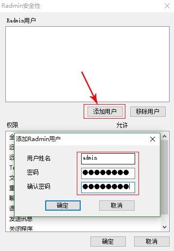 Radmin Server服务器安装和配置4