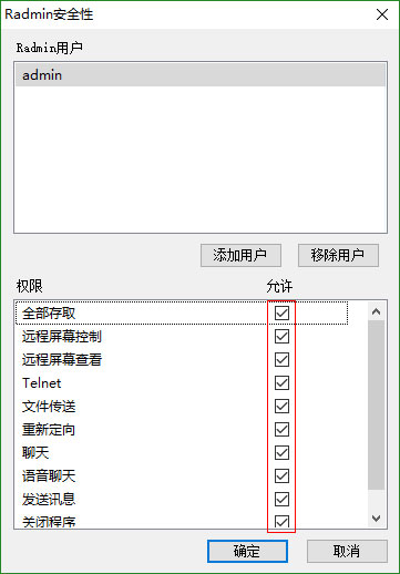 Radmin Server服务器安装和配置5