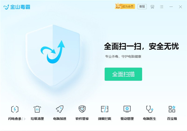 金山毒霸电脑版官方下载 第1张图片