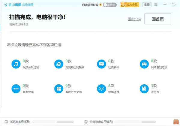 金山毒霸电脑版官方下载 第3张图片