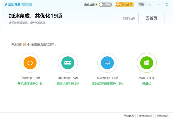金山毒霸电脑版官方下载 第2张图片