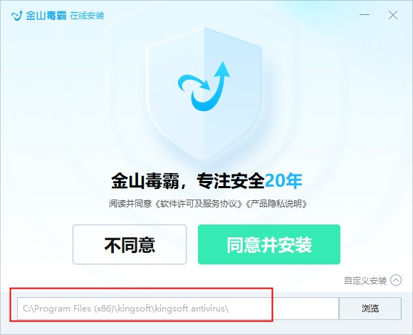 金山毒霸安装教程2