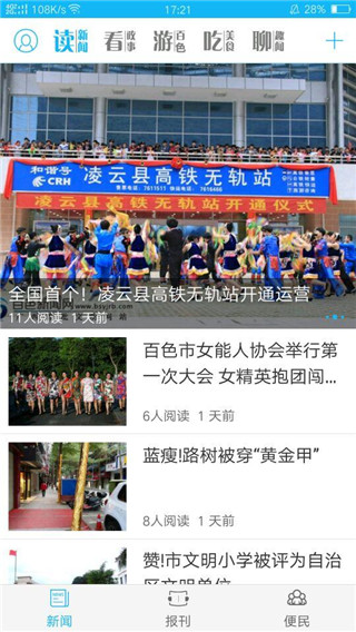右江日报app下载软件介绍