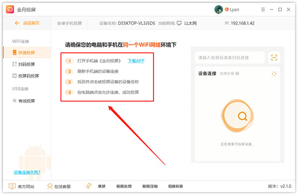 金舟投屏电脑版怎么用1