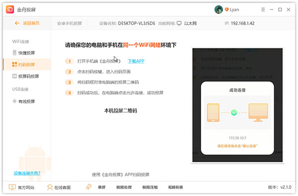 金舟投屏电脑版怎么用2