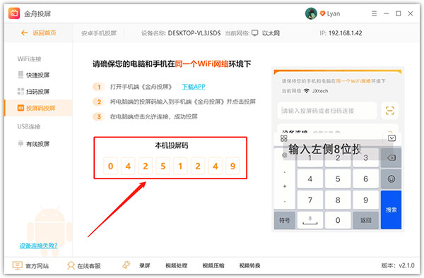 金舟投屏电脑版怎么用3