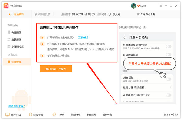 金舟投屏电脑版怎么用4