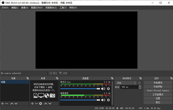 OBS录屏软件电脑版下载 第1张图片