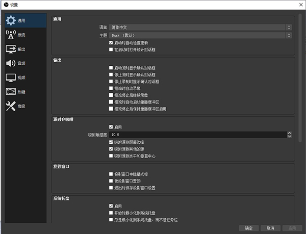 OBS Studio使用教程1