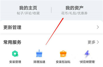 华为应用市场使用说明4