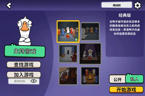 鸭子杀游戏手机版怎么玩4