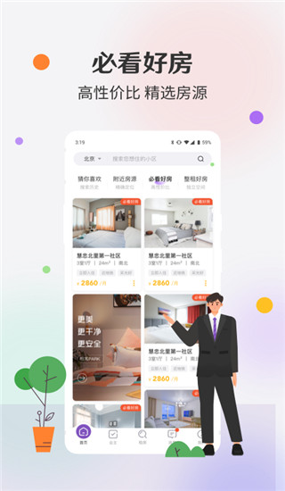 相寓app下载安装 第4张图片