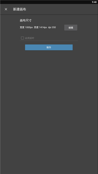 MediBang Paint绘画软件使用说明2
