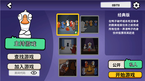 鸭鸭杀手机版攻略1