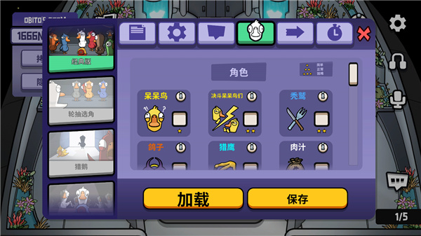 鸭鸭杀手机版攻略5