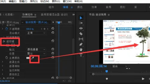 premiere pro2023怎么抠图4