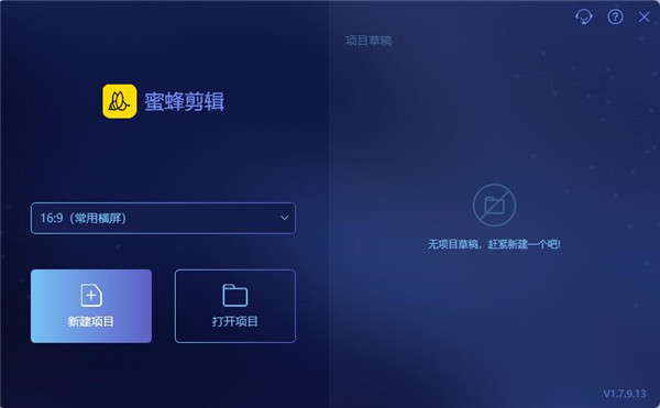 蜜蜂剪辑电脑版下载安装软件介绍