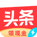 今日头条极速版2023最新版免费下载 v9.2.0.0 安卓版
